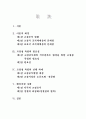 교정조직 개편을 통한 조직의 효율화 방안 3페이지