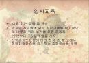 일본의 교육에 대하여 8페이지