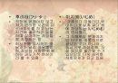 일본의 교육에 대하여 9페이지