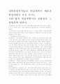 [우수 평가 자료]대학원합격자들의 학업계획서 예문과 학업계획서 작성 가이드. 2페이지