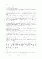 [우수 평가 자료]대학원합격자들의 학업계획서 예문과 학업계획서 작성 가이드. 6페이지