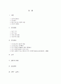 간호사의 하지 정맥류 발생 원인과 하지정맥류 발생 감소 방안에 대한 연구 2페이지