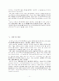 간호사의 하지 정맥류 발생 원인과 하지정맥류 발생 감소 방안에 대한 연구 10페이지