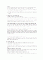 상담사례] 내담자의 사례 개요 상담문제 성격적인 상담전략 상담계획 상담의 평가 및 소감 3페이지