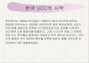UCC와 정치 PPT자료 3페이지