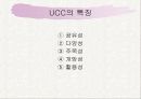 UCC와 정치 PPT자료 4페이지