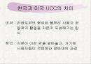 UCC와 정치 PPT자료 5페이지