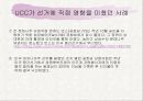 UCC와 정치 PPT자료 8페이지