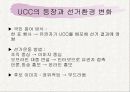 UCC와 정치 PPT자료 9페이지