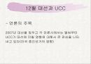 UCC와 정치 PPT자료 12페이지