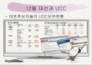 UCC와 정치 PPT자료 13페이지