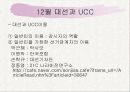 UCC와 정치 PPT자료 14페이지