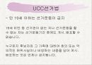 UCC와 정치 PPT자료 17페이지