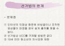 UCC와 정치 PPT자료 19페이지