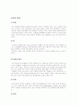 암세포의 특성과 암의 원인 5페이지