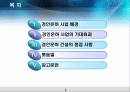[하천공학]경인운하에 대한 분석 (PPT자료) 2페이지
