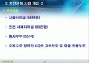 [하천공학]경인운하에 대한 분석 (PPT자료) 5페이지
