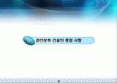 [하천공학]경인운하에 대한 분석 (PPT자료) 19페이지