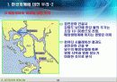 [하천공학]경인운하에 대한 분석 (PPT자료) 21페이지