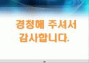 [하천공학]경인운하에 대한 분석 (PPT자료) 26페이지