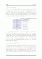 [하천공학]경인운하에 대한 분석 9페이지