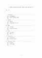 [마케팅] 싱글,웰빙,여성,디자인 마케팅 국내외 성공사례 분석 1페이지