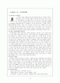 [마케팅] 싱글,웰빙,여성,디자인 마케팅 국내외 성공사례 분석 2페이지