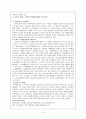 [마케팅] 싱글,웰빙,여성,디자인 마케팅 국내외 성공사례 분석 6페이지