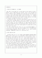 [마케팅] 싱글,웰빙,여성,디자인 마케팅 국내외 성공사례 분석 10페이지