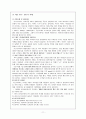 [마케팅] 싱글,웰빙,여성,디자인 마케팅 국내외 성공사례 분석 11페이지