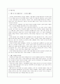 [마케팅] 싱글,웰빙,여성,디자인 마케팅 국내외 성공사례 분석 13페이지