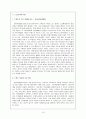 [마케팅] 싱글,웰빙,여성,디자인 마케팅 국내외 성공사례 분석 16페이지