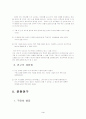 [마케팅] 소비자의 인지부조화와 광고지각의 관계연구 4페이지