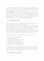 [마케팅] 소비자의 인지부조화와 광고지각의 관계연구 5페이지