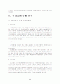 [마케팅] 소비자의 인지부조화와 광고지각의 관계연구 9페이지