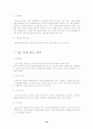 [마케팅] 소비자의 인지부조화와 광고지각의 관계연구 10페이지