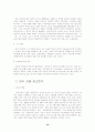 [마케팅] 소비자의 인지부조화와 광고지각의 관계연구 12페이지
