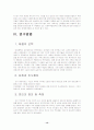 [마케팅] 소비자의 인지부조화와 광고지각의 관계연구 14페이지