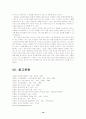 [마케팅] 소비자의 인지부조화와 광고지각의 관계연구 18페이지