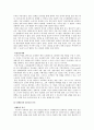 [마케팅] 성공과 실패사례를 통한 CRM의 발전발향 3페이지