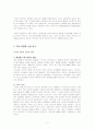 [마케팅] 미샤의 성공요인 분석 4페이지