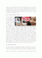 [마케팅] 감성마케팅의 소개와 적용성공사례 분석 13페이지