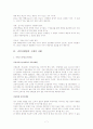 [마케팅] 귀족마케팅에 대한 분석 7페이지