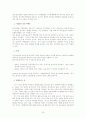 [마케팅] 글로벌시대의 국제 윤리경영에 대한 연구 27페이지