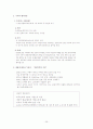 [마케팅] 글로벌시대의 국제 윤리경영에 대한 연구 31페이지