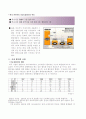 [마케팅] 까르푸의 마케팅분석 및 문제점 개선 방안 3페이지
