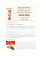 [마케팅] 맥도날드의 새로운 마케팅 전략 연구  4페이지