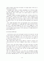 여가의 특징과 변화 문제점, 주5일근무제 변화 문제점, 미래의 여행산업 전망 4페이지