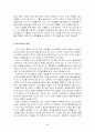 여가의 특징과 변화 문제점, 주5일근무제 변화 문제점, 미래의 여행산업 전망 5페이지