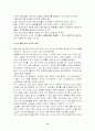여가의 특징과 변화 문제점, 주5일근무제 변화 문제점, 미래의 여행산업 전망 9페이지